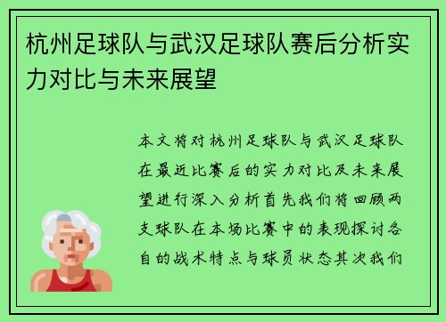 杭州足球队与武汉足球队赛后分析实力对比与未来展望