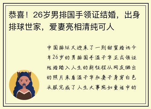 恭喜！26岁男排国手领证结婚，出身排球世家，爱妻亮相清纯可人